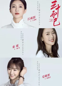 Xem Phim 30 Chưa Phải Là Hết Vietsub HD Online