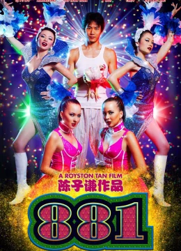 881: Chị Em Đu Đủ