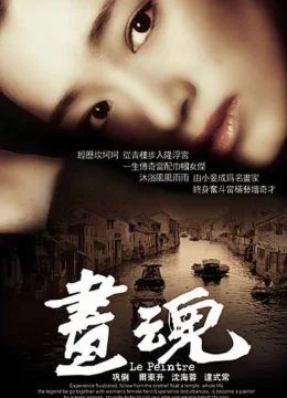 A Soul Haunted by Painting