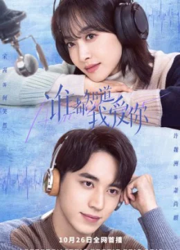 Ai Cũng Biết Anh Yêu Em