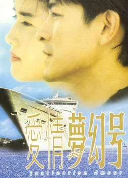 Xem Phim Ái tình ảo mộng Vietsub HD Online