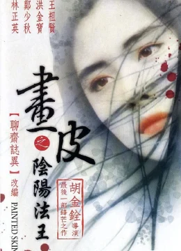 Âm Dương Pháp Vương