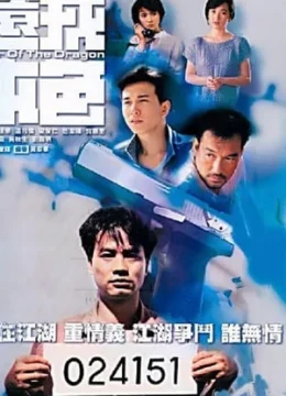 Ân Oán Nghĩa Tình