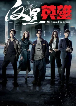 Anh Hùng Phản Hắc