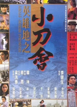 Anh Hùng Thượng Hải