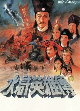 Anh Hùng Thủy Hử