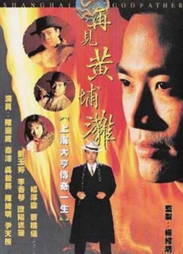 Xem Phim Bá Chủ Bến Thượng Hải (Phần 1) Vietsub HD Online