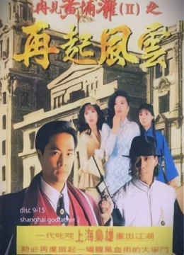 Bá Chủ Bến Thượng Hải (Phần 2)