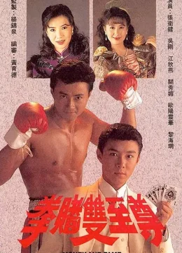 Bá Chủ Song Quyền