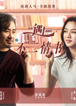 Xem Phim Bắc Kinh Gặp Seatle Vietsub HD Online