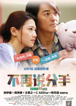 Bậc thầy chia tay