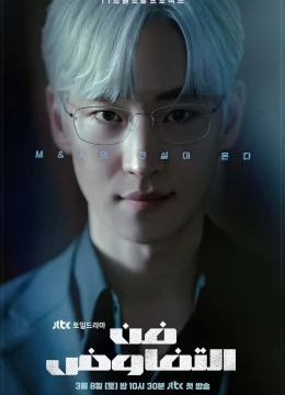 Xem Phim Bậc Thầy Đàm Phán Vietsub HD Online