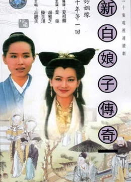 Bạch Nương Tử Truyền Kỳ