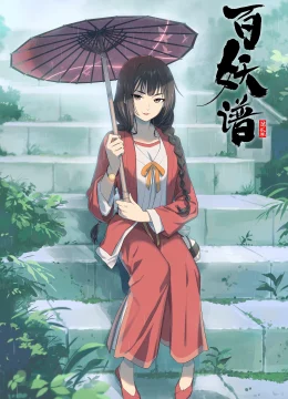 Xem Phim Bách Yêu Phổ (Phần 2) Vietsub HD Online