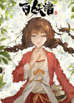 Bách Yêu Phổ Phần 4