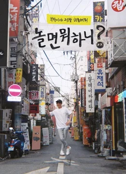 Bạn Chơi Thế Nào? (Hangout With Yoo)