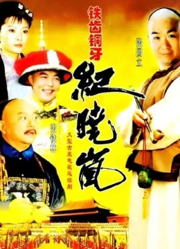 Xem Phim Bản Lĩnh Kỷ Hiểu Lam (Phần 1) Vietsub HD Online