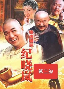 Xem Phim Bản Lĩnh Kỷ Hiểu Lam (Phần 2) Vietsub HD Online