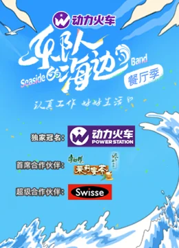 Xem Phim Ban Nhạc Bên Bở Biển Vietsub HD Online