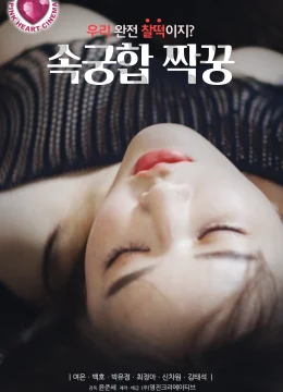 Xem Phim Bạn Tình Chớp Nhoáng Vietsub HD Online