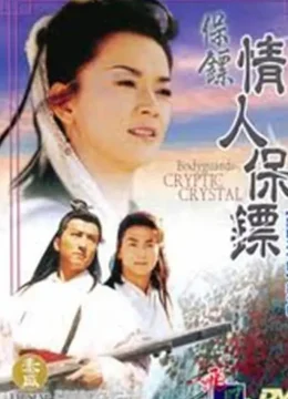 Bảo Tiêu (Phần 2) – Người Tình Hiệp Khách