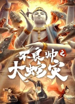 Xem Phim Bất Lương Soái: Đại Dịch Rắn Vietsub HD Online