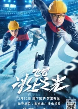 Xem Phim Bay Lên! Hào Quang Trên Băng Vietsub HD Online