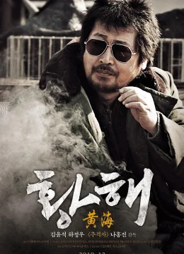 Xem Phim Bên kia Hoàng Hải Vietsub HD Online