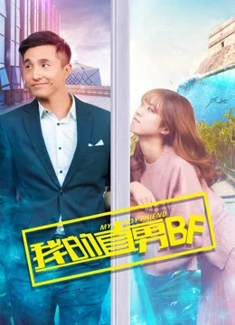 Xem Phim BF chuẩn Men của tôi Vietsub HD Online