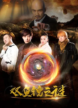 Xem Phim Bí mật của gương cá đôi Vietsub HD Online