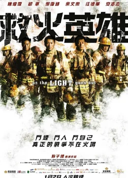 Biệt đội cứu hỏa