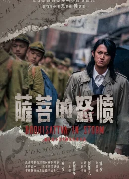 Xem Phim Bồ Tát Phẫn Nộ Vietsub HD Online