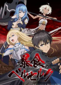 Xem Phim Boushoku no Berserk ~ Ore dake Level to Iu Gainen wo Toppa Suru Vietsub HD Online