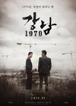 Bụi Đời Gangnam