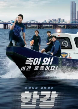 Cảnh Sát Sông Hàn