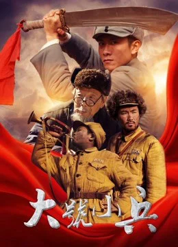 Xem Phim Cậu lính Tiểu Hiệu Vietsub HD Online