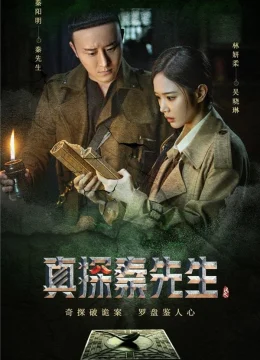 Chân Thám Tần Tiên Sinh: Mị Tướng