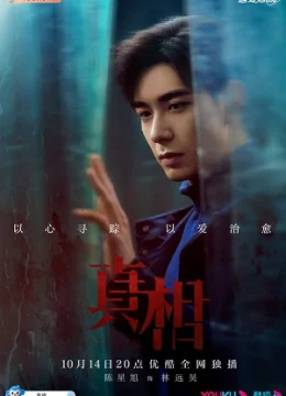 Chân Tướng (Phần 1)