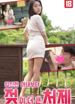 Xem Phim Chị Dâu Nhiều Sữa Vietsub HD Online