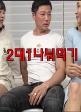 Xem Phim Chia Sẻ Người Tình Cho nhau 2 Trong 1 Vietsub HD Online