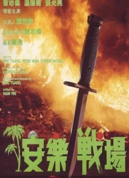 Chiến trường An lạc