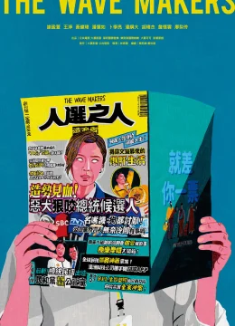 Chính trường nổi sóng