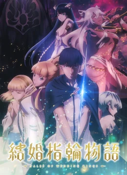 Chúa Tể Của Những Chiếc Nhẫn Cưới