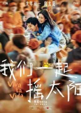 Chúng Ta Cùng Nhau Lắc Mặt Trời