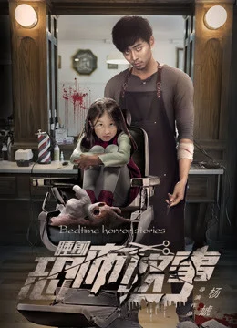 Xem Phim Chuyện Kinh Dị Trước Khi Ngủ Vietsub HD Online