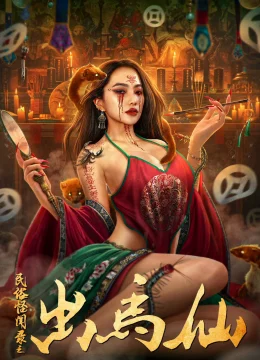 Xem Phim Chuyện Lạ Dân Gian: Xích Mã Tiên Vietsub HD Online