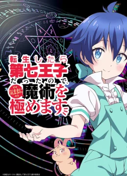 Chuyển sinh thành đệ thất hoàng tử, tôi quyết định tự do tự tại trau dồi ma thuật