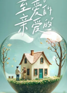 Chuyện Tình Anh Chị Em Tôi (Bản Trung)