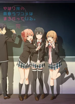 Chuyện tình thanh xuân bi hài của tôi quả nhiên là sai lầm (kết thúc)