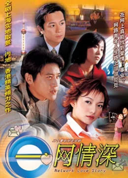 Chuyện Tình Trên Mạng